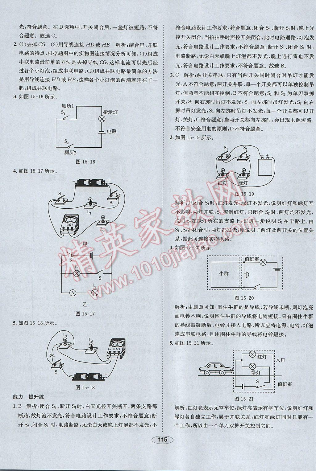 2017年中學(xué)教材全練九年級物理上冊人教版天津?qū)Ｓ?nbsp;參考答案第23頁