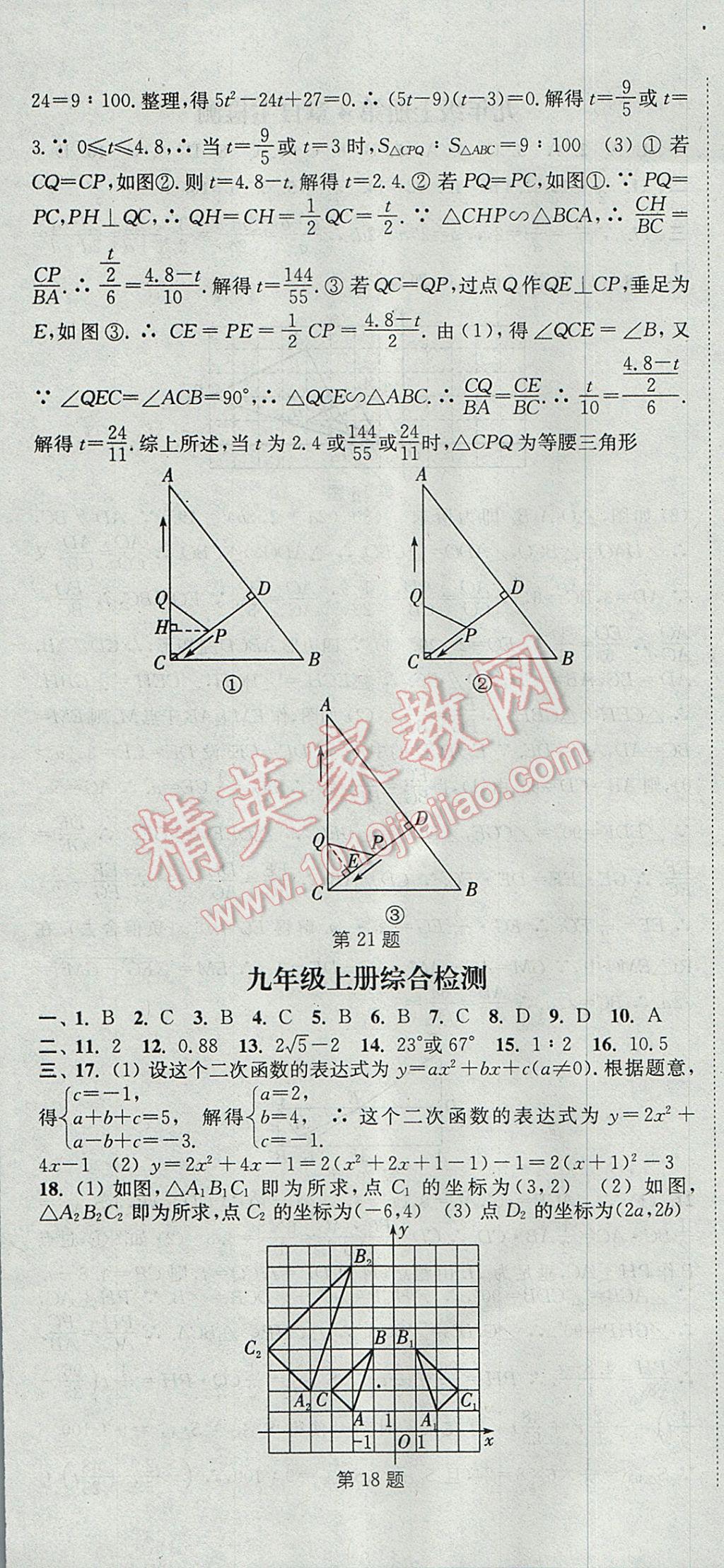 2017年通城學(xué)典課時(shí)作業(yè)本九年級(jí)數(shù)學(xué)全一冊(cè)浙教版 參考答案第58頁(yè)