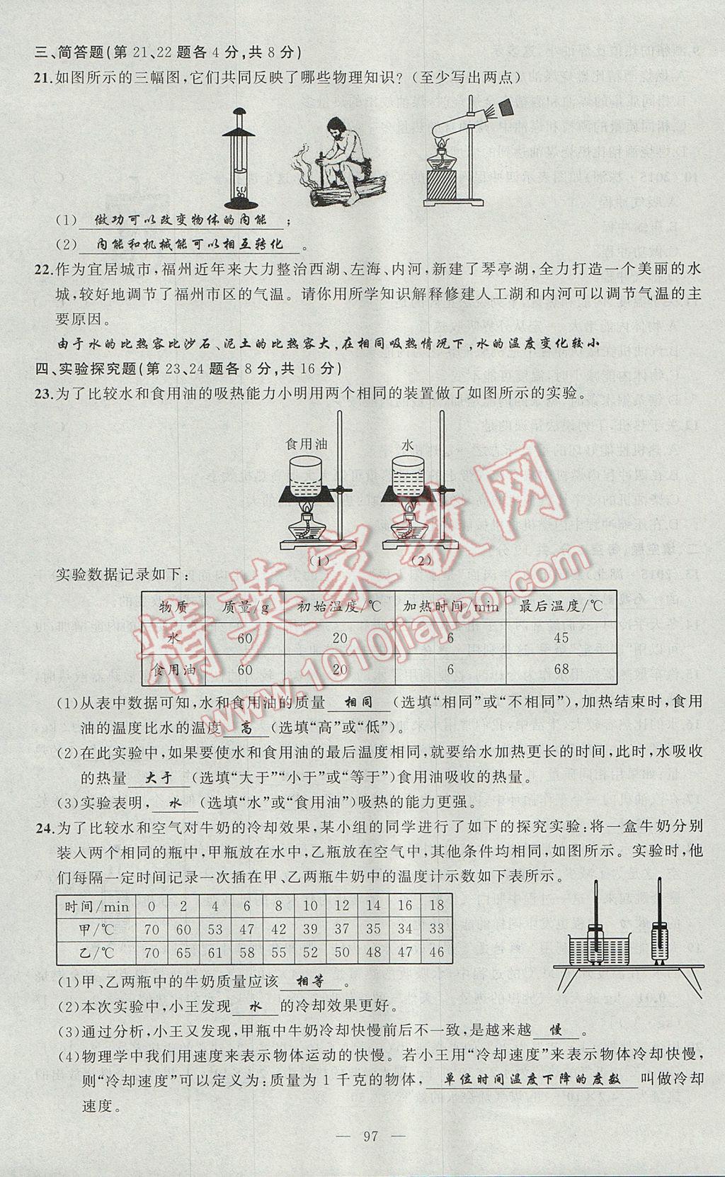 2017年原創(chuàng)新課堂九年級物理上冊滬科版 綜合能力測試題第97頁