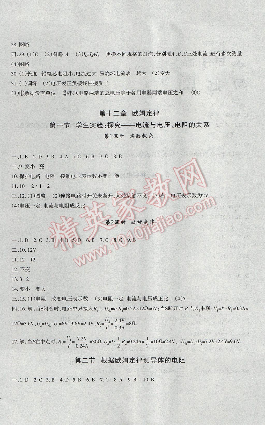 2017年樹人練案九年級(jí)物理全一冊(cè)北師大版 參考答案第10頁(yè)