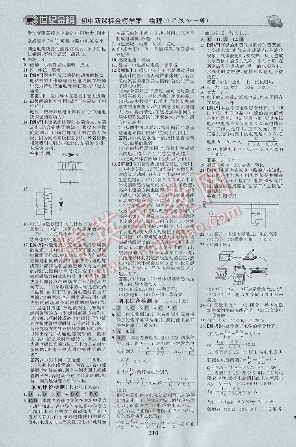 2017年世紀(jì)金榜金榜學(xué)案九年級(jí)物理全一冊(cè)滬科版 參考答案第23頁(yè)