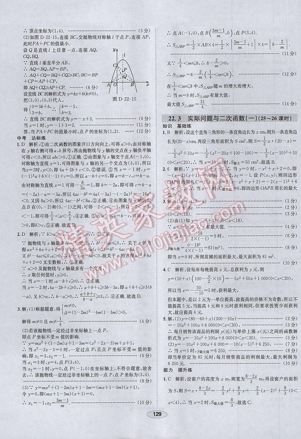 2017年中学教材全练九年级数学上册人教版河北专用 参考答案第17页