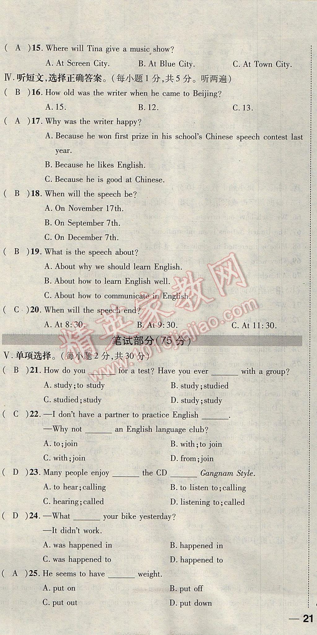 2017年名校秘题全程导练九年级英语上册人教版 达标检测卷第226页