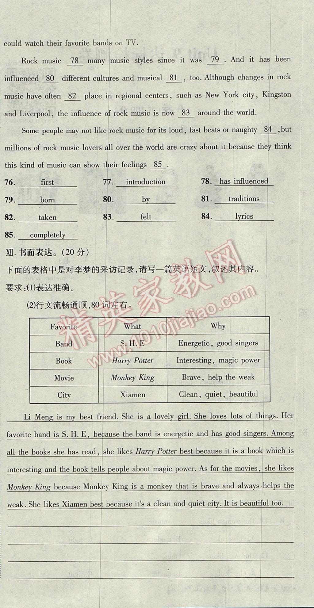 2017年名校秘题全程导练九年级英语上册人教版 达标检测卷第216页