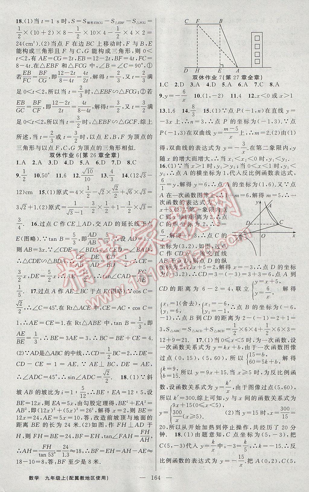 2017年黄冈100分闯关九年级数学上册冀教版 参考答案第18页