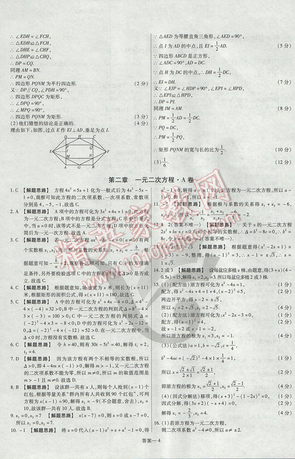 2017年金考卷活頁(yè)題選九年級(jí)數(shù)學(xué)上冊(cè)北師大版 參考答案第4頁(yè)