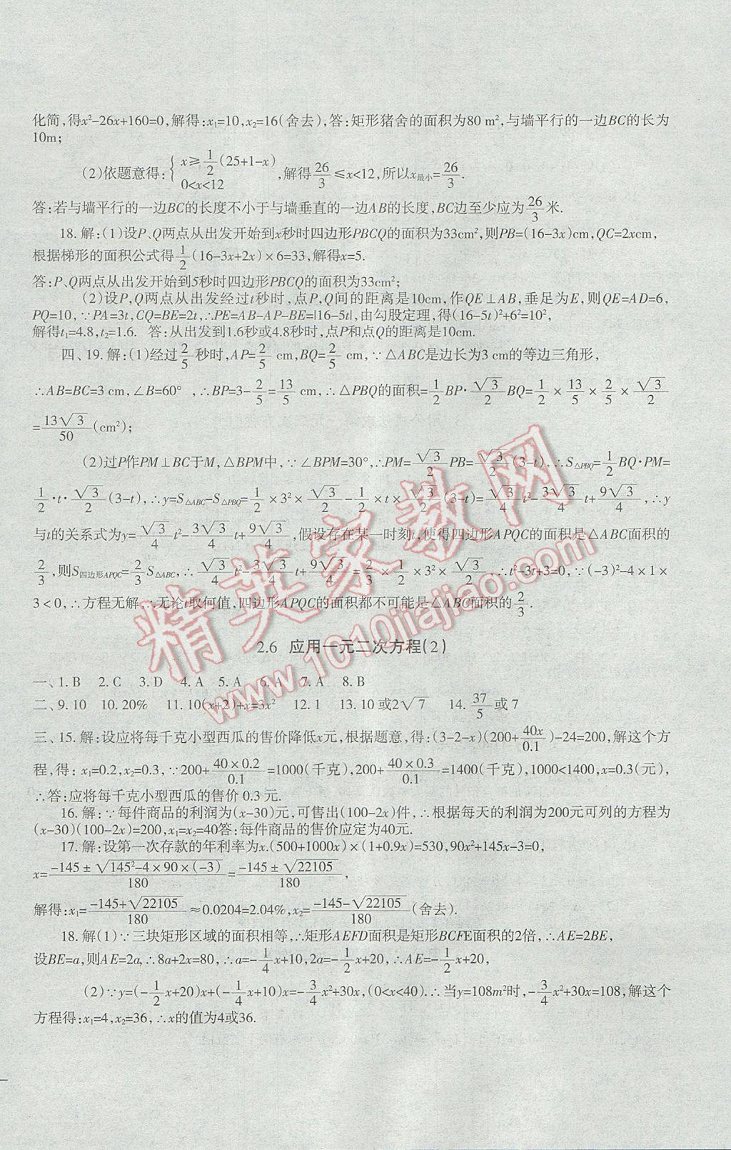 2017年樹人練案九年級(jí)數(shù)學(xué)全一冊(cè)北師大版 參考答案第12頁