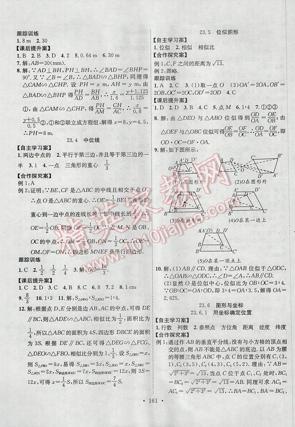 2017年課堂導練1加5九年級數(shù)學上冊華師大版 參考答案第9頁