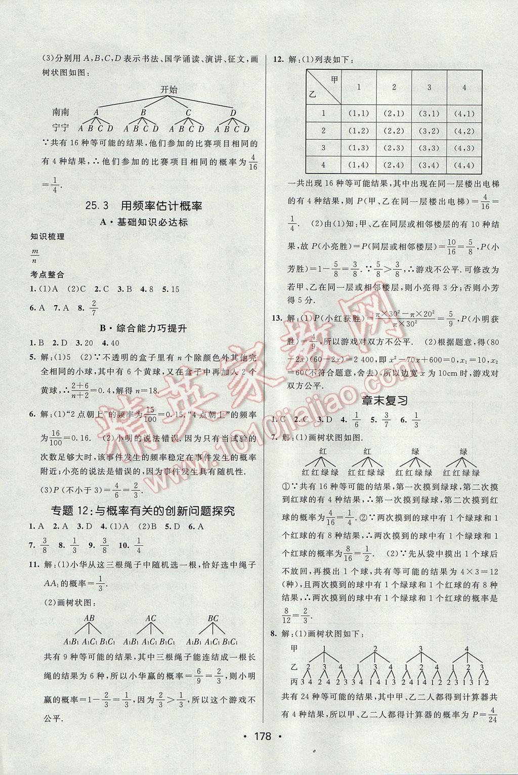 2017年同行學(xué)案學(xué)練測九年級(jí)數(shù)學(xué)上冊(cè)人教版 參考答案第22頁