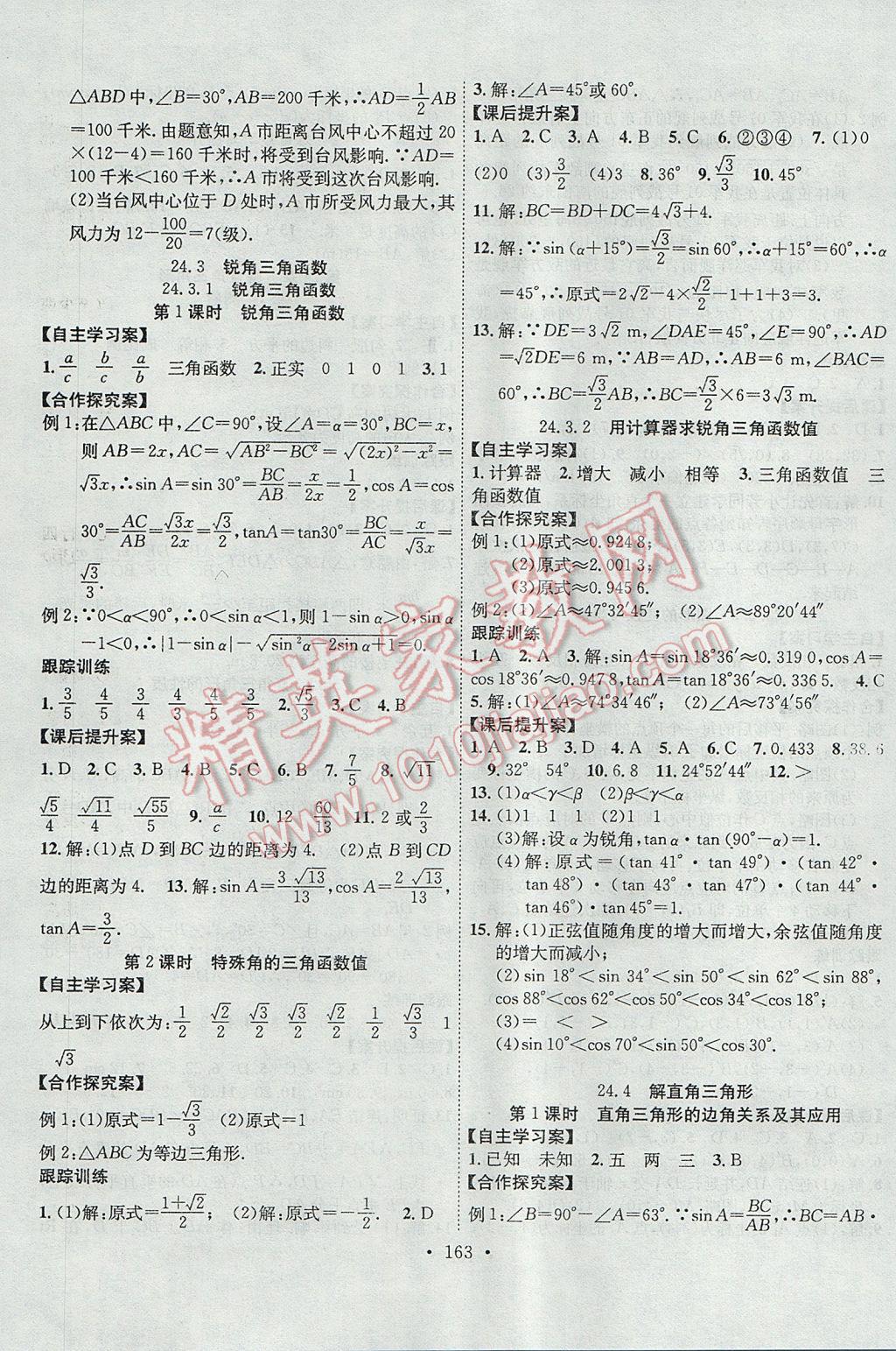 2017年課堂導(dǎo)練1加5九年級數(shù)學(xué)上冊華師大版 參考答案第11頁