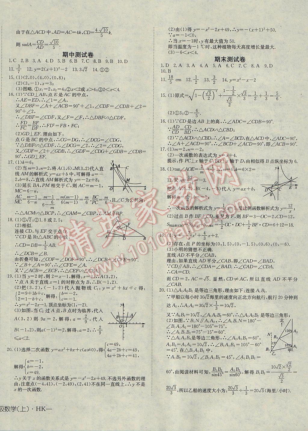 2017年探究在線高效課堂九年級數(shù)學(xué)上冊滬科版 參考答案第20頁