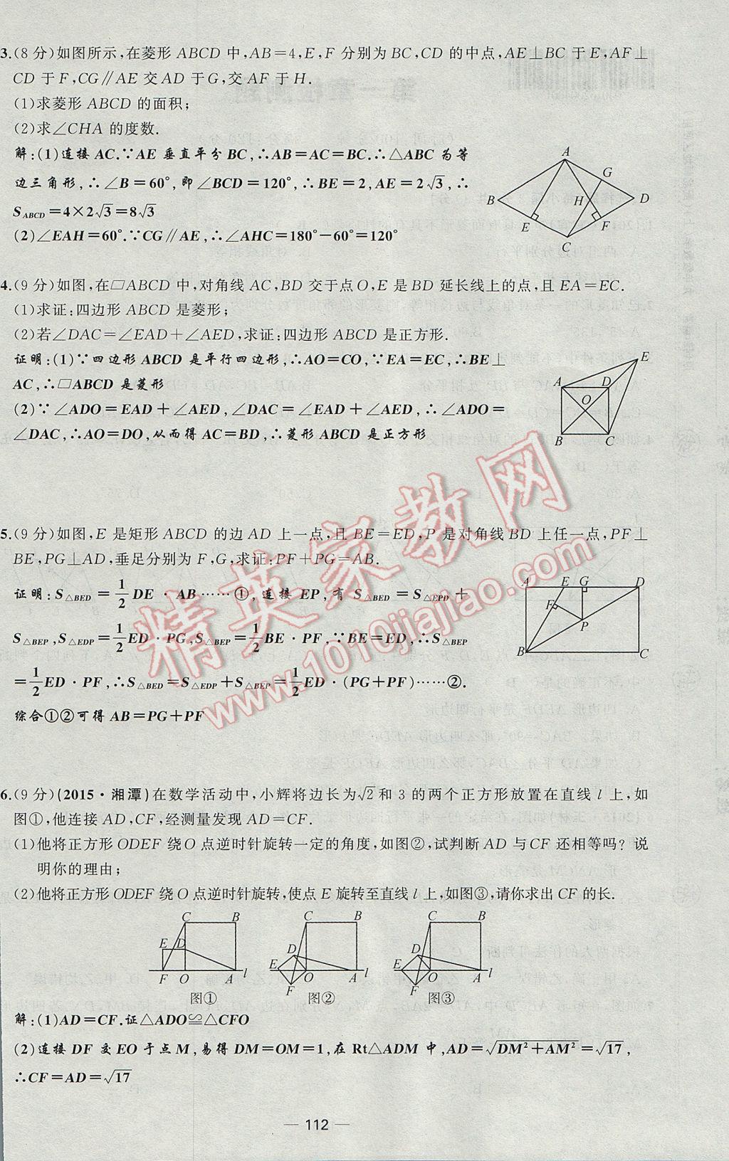 2017年原創(chuàng)新課堂九年級(jí)數(shù)學(xué)上冊北師大版 檢測題第4頁