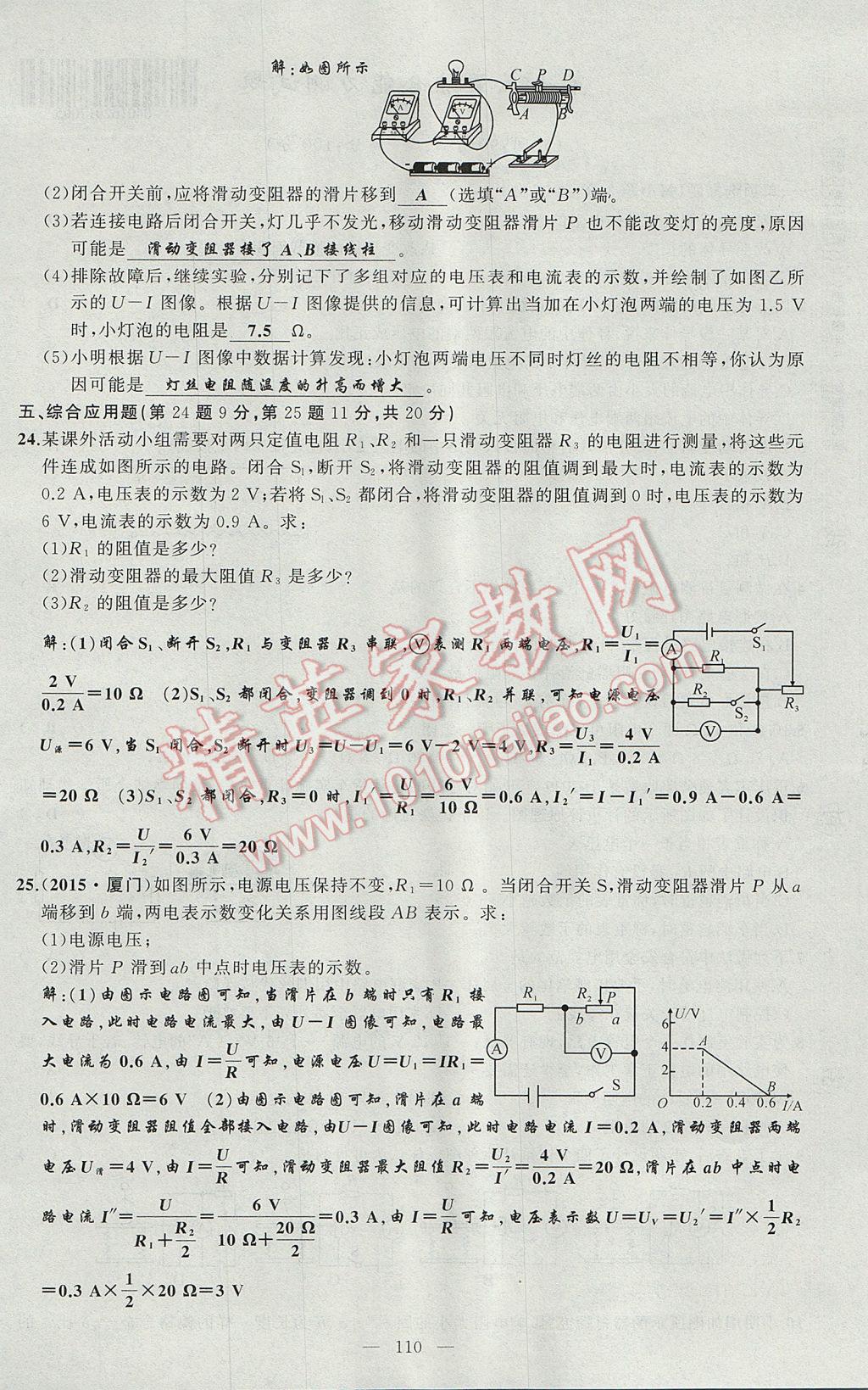 2017年原創(chuàng)新課堂九年級(jí)物理上冊(cè)滬科版 綜合能力測試題第110頁