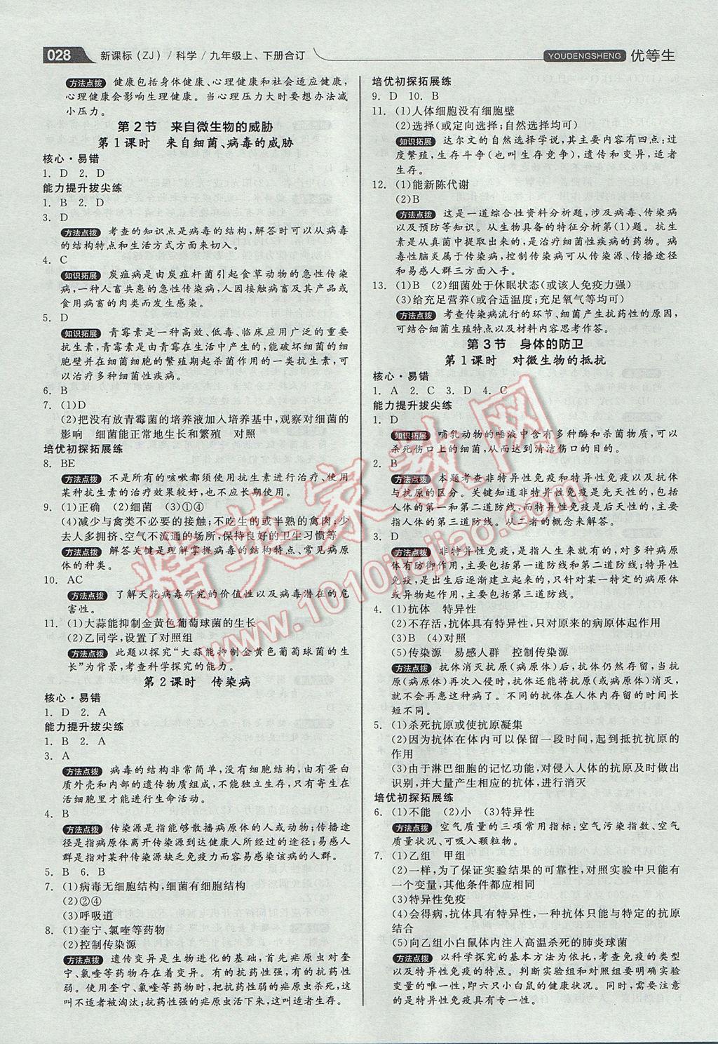 2017年全品优等生九年级科学上下册合订本浙教版 参考答案第28页