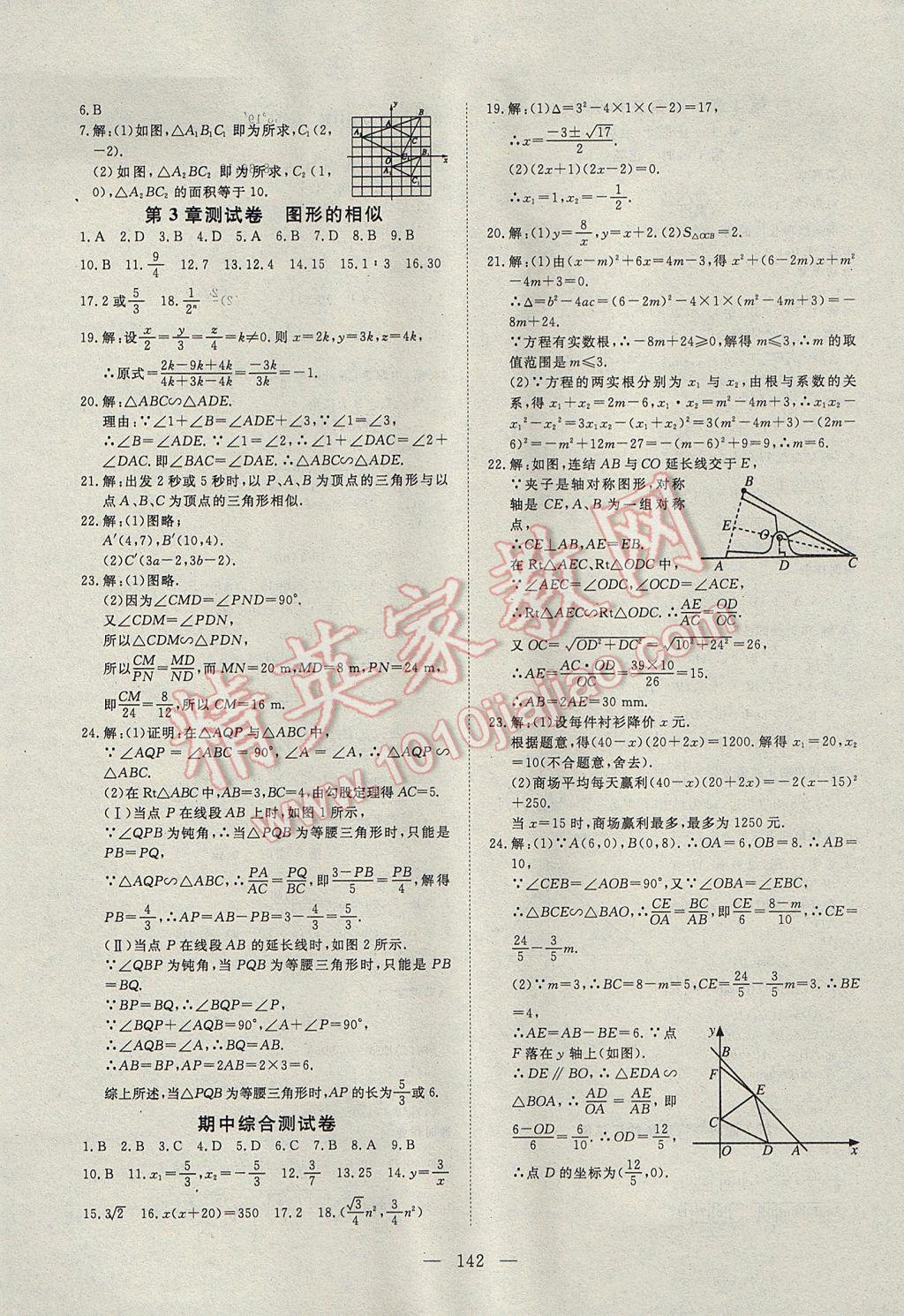 2017年351高效课堂导学案九年级数学上册湘教版 参考答案第14页