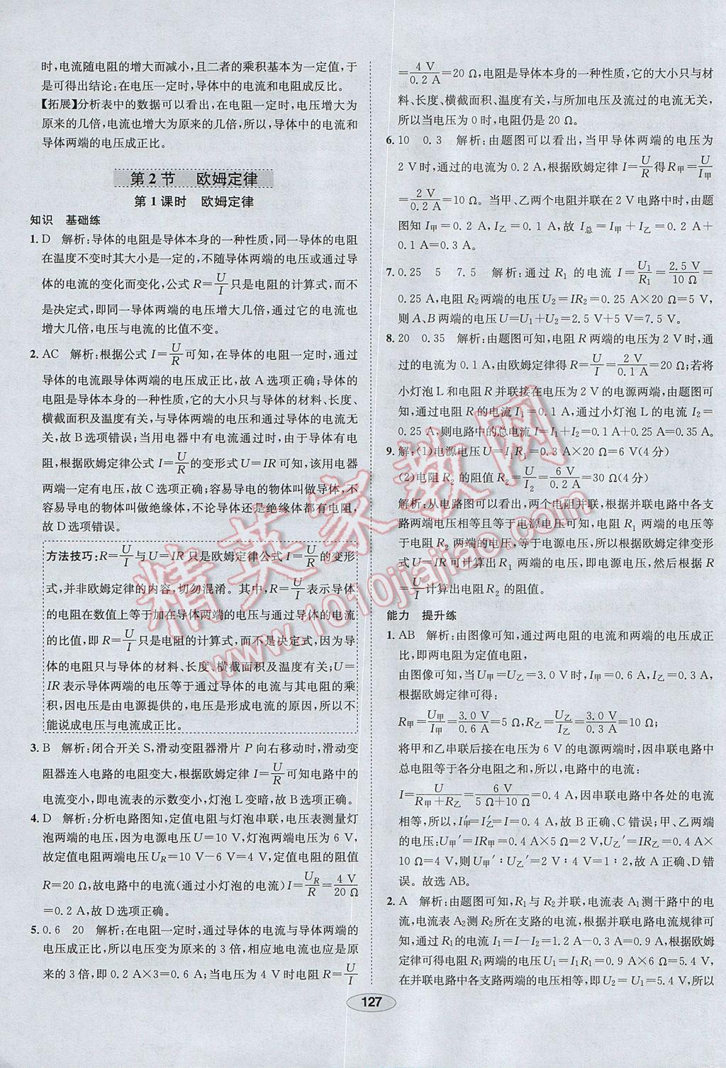 2017年中学教材全练九年级物理上册人教版河北专用 参考答案第35页