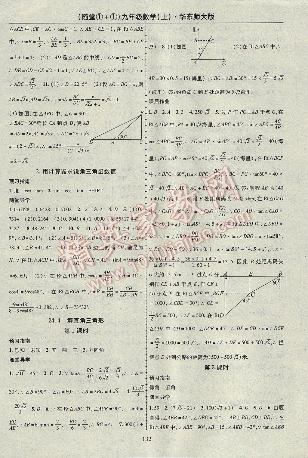 2017年随堂1加1导练九年级数学上册华师大版 参考答案第12页