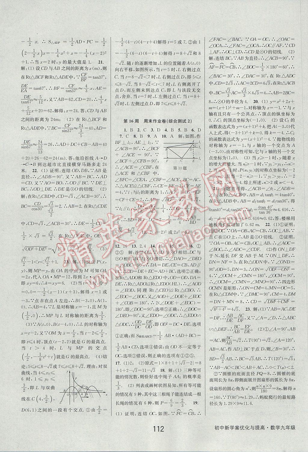 2017年初中新學(xué)案優(yōu)化與提高九年級(jí)數(shù)學(xué) 參考答案第40頁(yè)