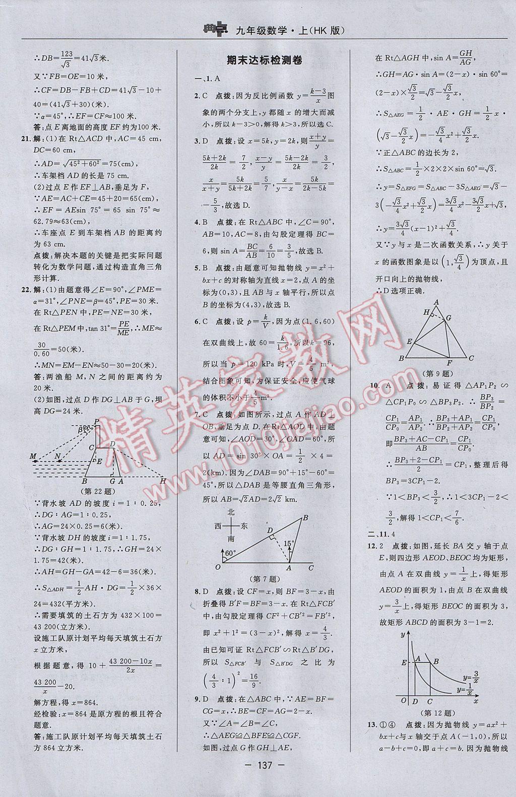 2017年綜合應(yīng)用創(chuàng)新題典中點九年級數(shù)學(xué)上冊滬科版 參考答案第5頁