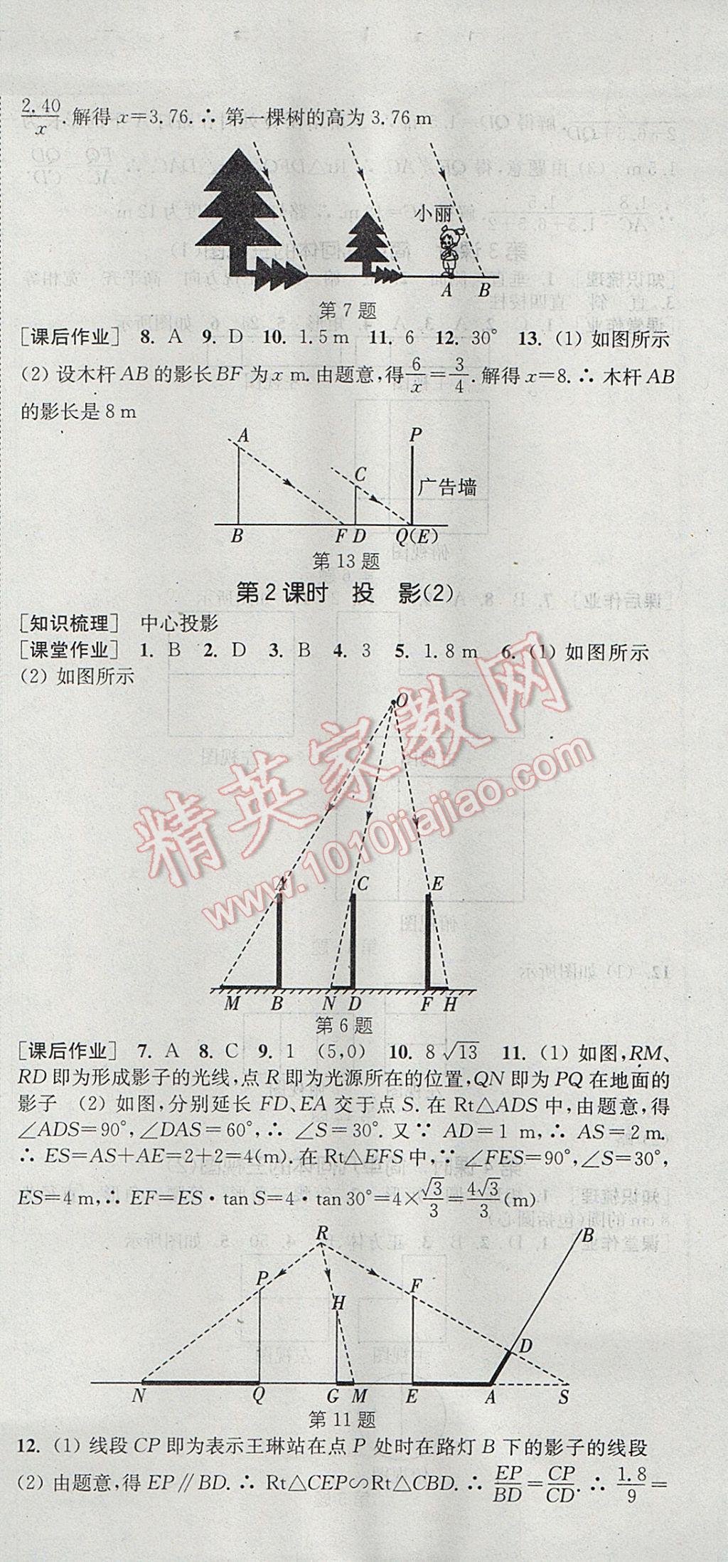 2017年通城學(xué)典課時(shí)作業(yè)本九年級(jí)數(shù)學(xué)全一冊浙教版 參考答案第45頁