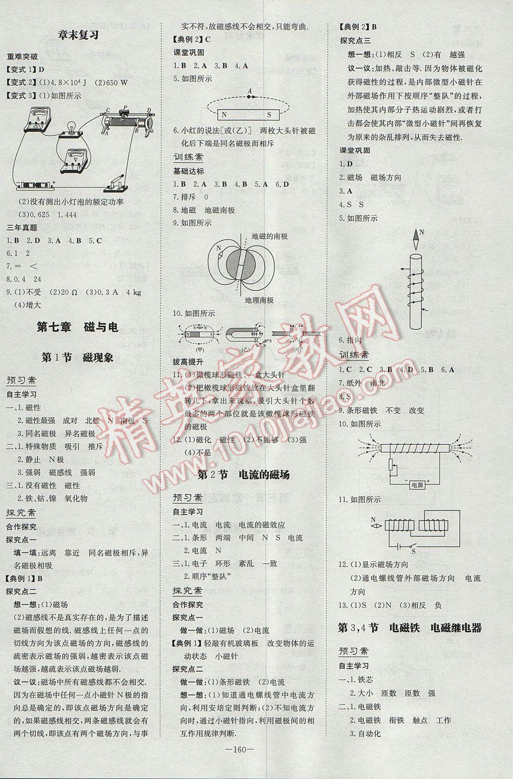 2017年初中同步学习导与练导学探究案九年级物理上册教科版 参考答案第8页