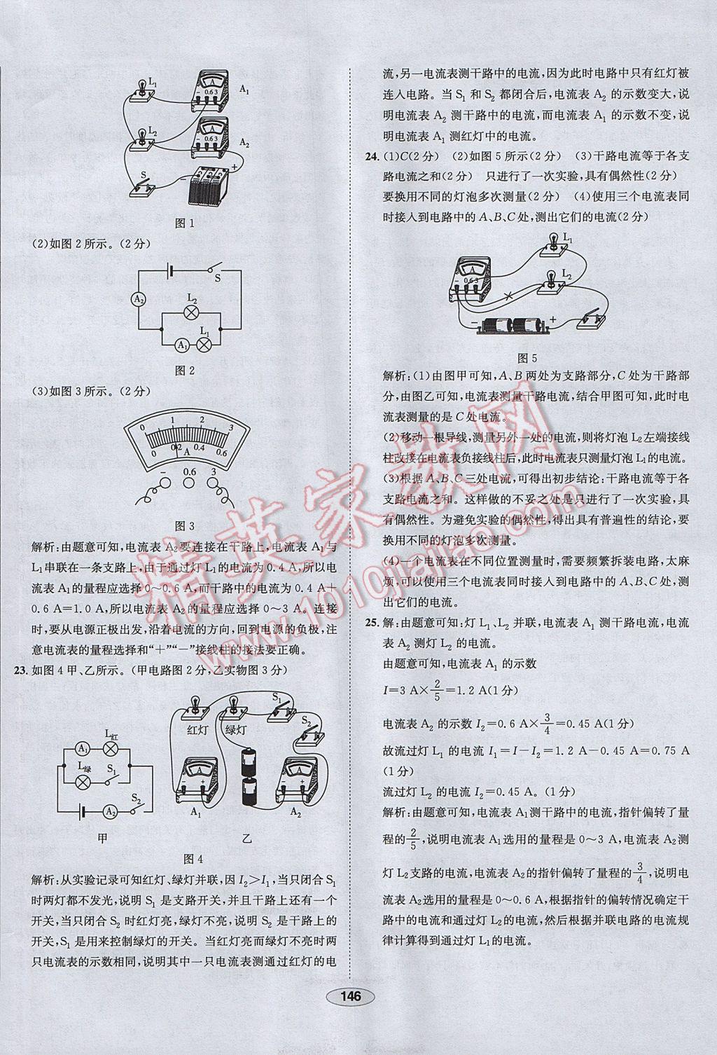 2017年中學(xué)教材全練九年級(jí)物理上冊(cè)人教版河北專(zhuān)用 參考答案第54頁(yè)