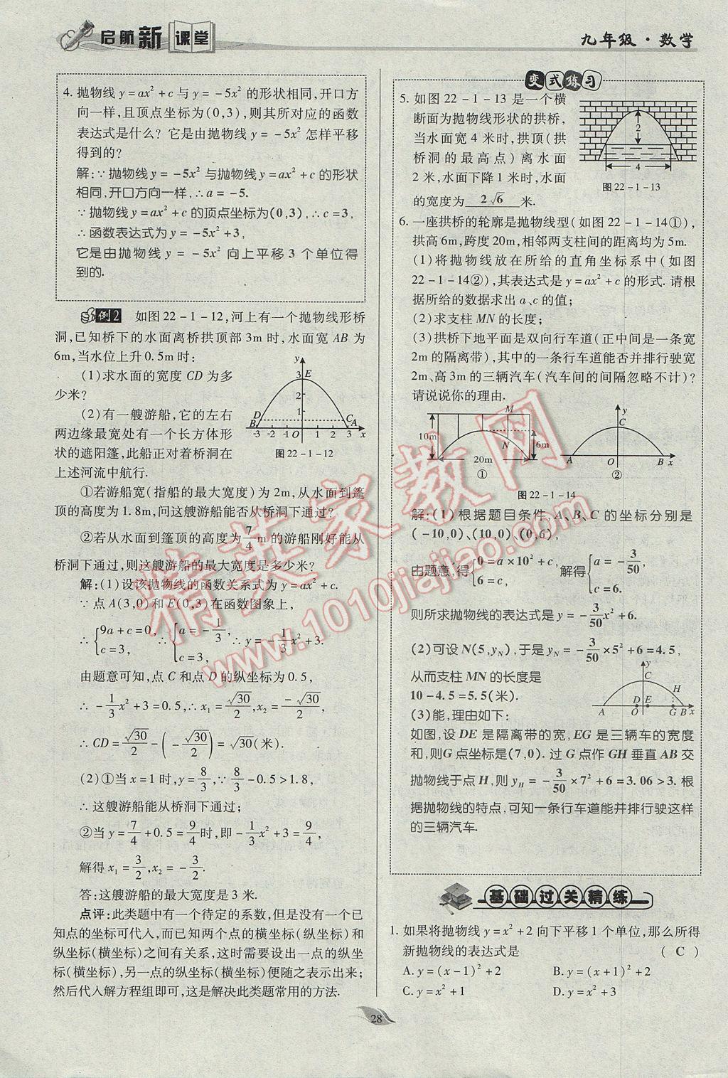 2017年启航新课堂名校名师同步学案九年级数学上册人教版 第二十二章 二次函数第77页