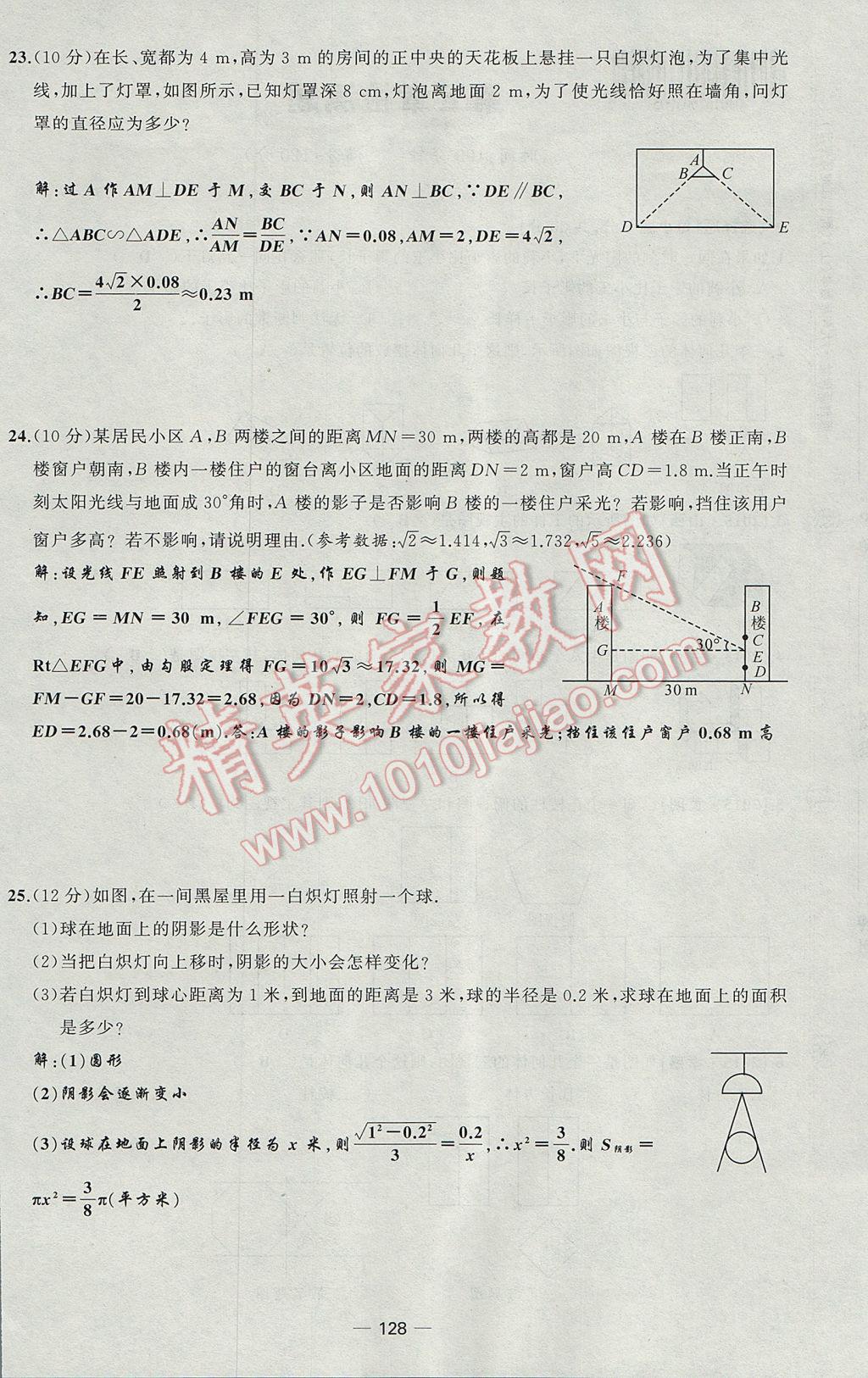 2017年原创新课堂九年级数学上册北师大版 检测题第20页