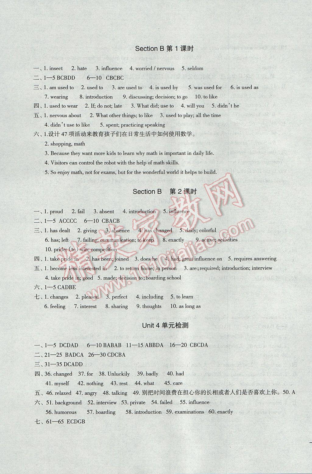 2017年樹(shù)人練案九年級(jí)英語(yǔ)全一冊(cè)人教版 參考答案第7頁(yè)
