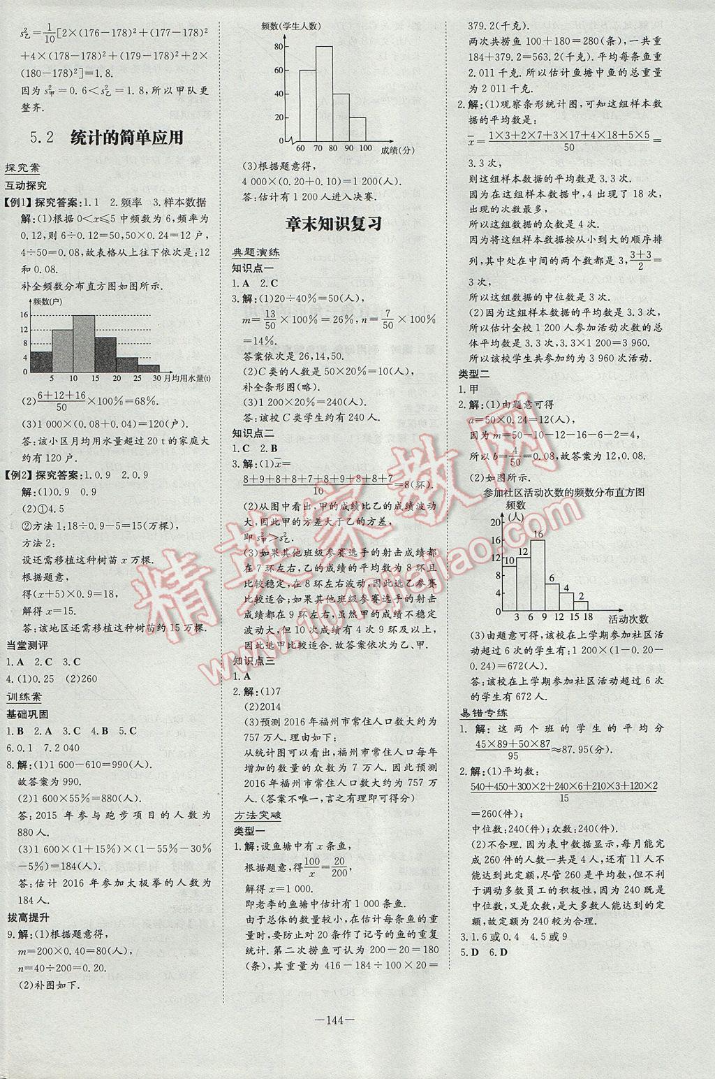 2017年初中同步学习导与练导学探究案九年级数学上册湘教版 参考答案第20页