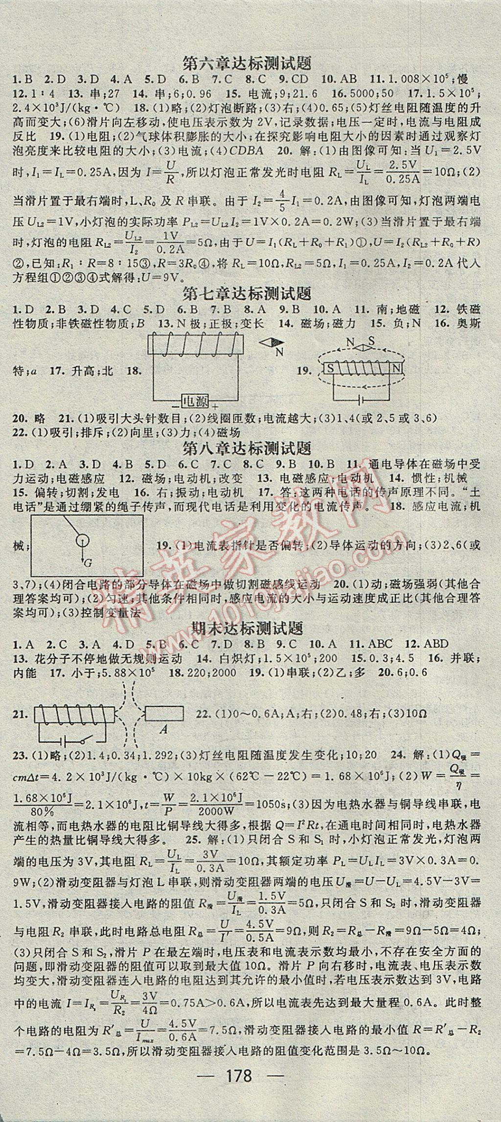 2017年精英新課堂九年級物理上冊教科版 參考答案第12頁