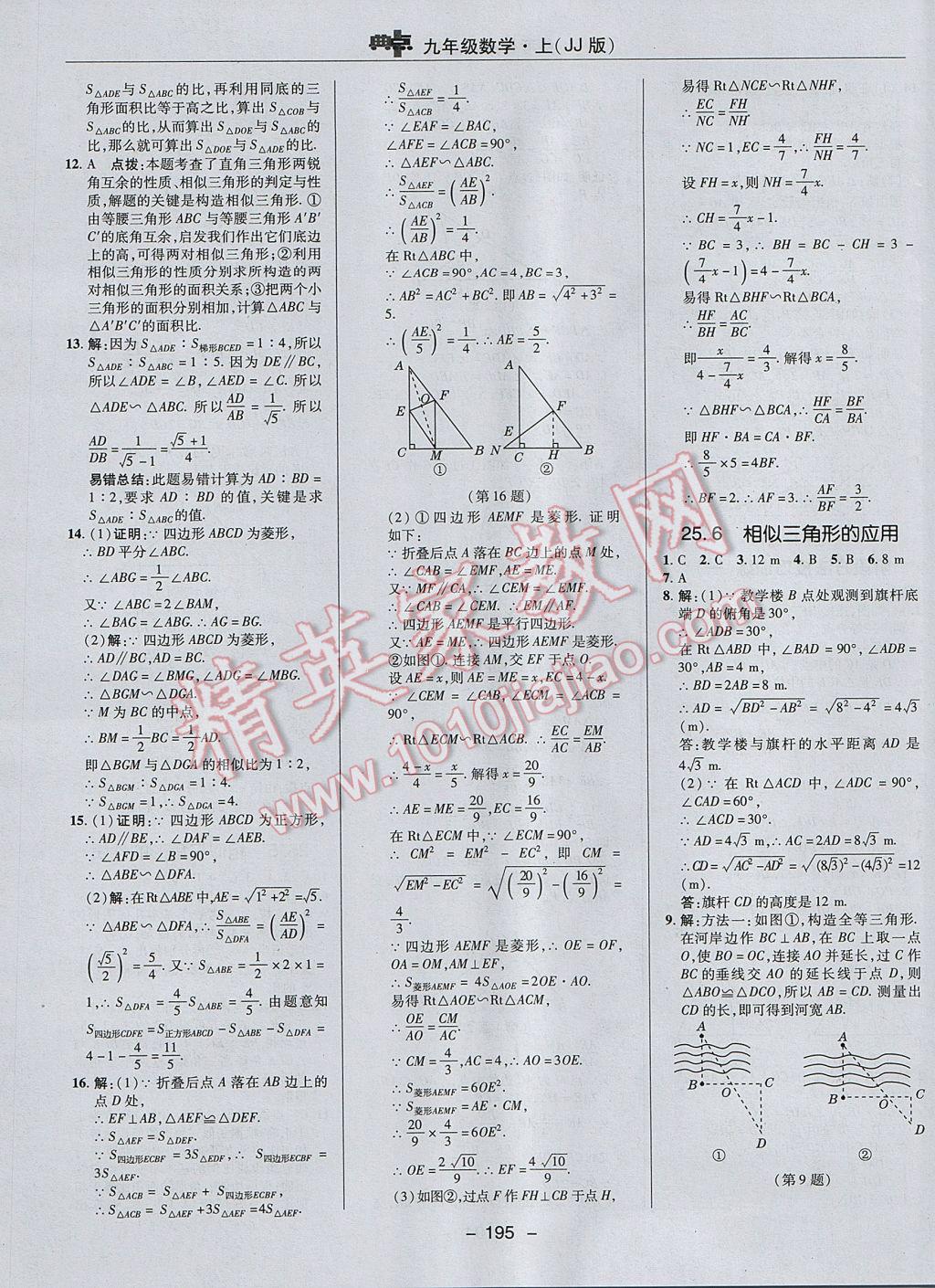 2017年综合应用创新题典中点九年级数学上册冀教版 参考答案第23页