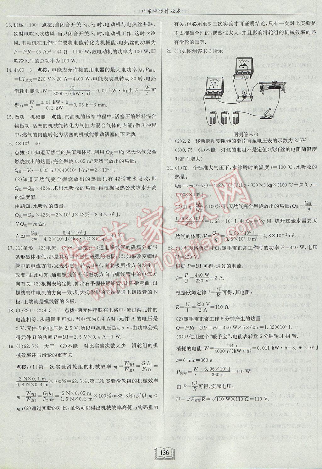 2017年啟東中學作業(yè)本九年級物理上冊滬粵版 參考答案第32頁