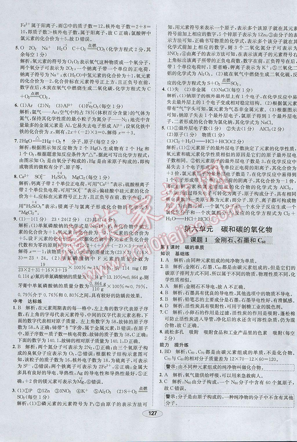 2017年中学教材全练九年级化学上册人教版天津专用 参考答案第23页