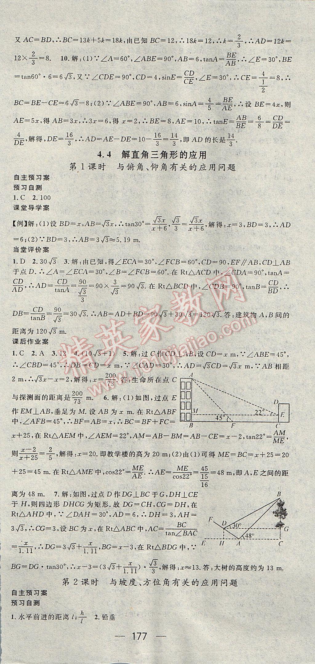 2017年名师测控九年级数学上册湘教版 参考答案第27页