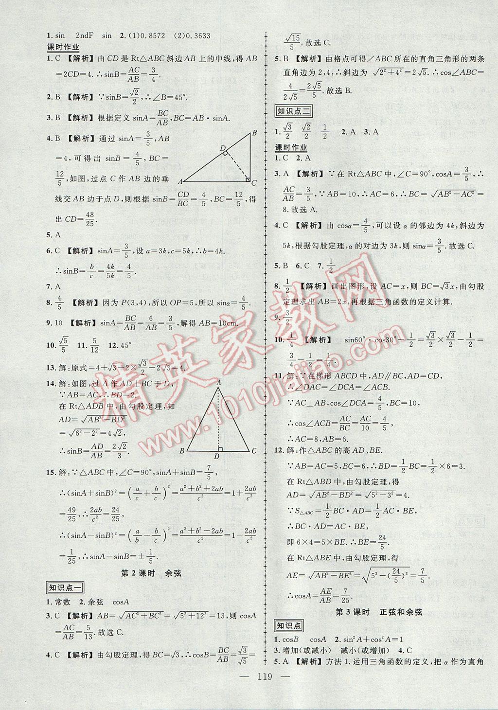 2017年黄冈创优作业导学练九年级数学上册湘教版 参考答案第16页