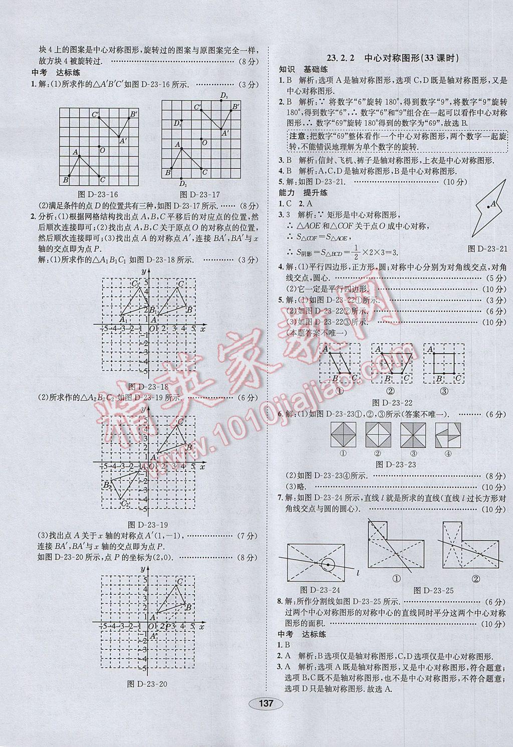 2017年中學(xué)教材全練九年級數(shù)學(xué)上冊人教版河北專用 參考答案第25頁