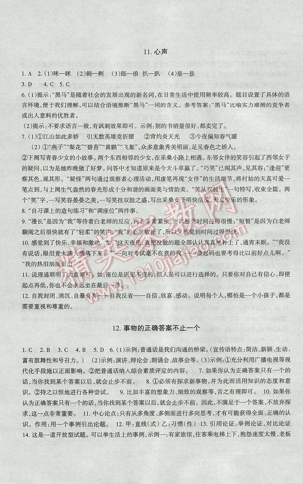 2017年樹人練案九年級語文全一冊人教版 參考答案第7頁