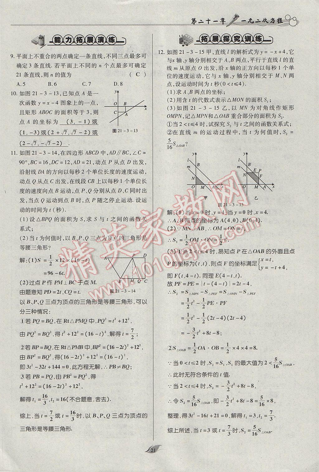 2017年启航新课堂名校名师同步学案九年级数学上册人教版 第二十一章 一元二次方程第53页