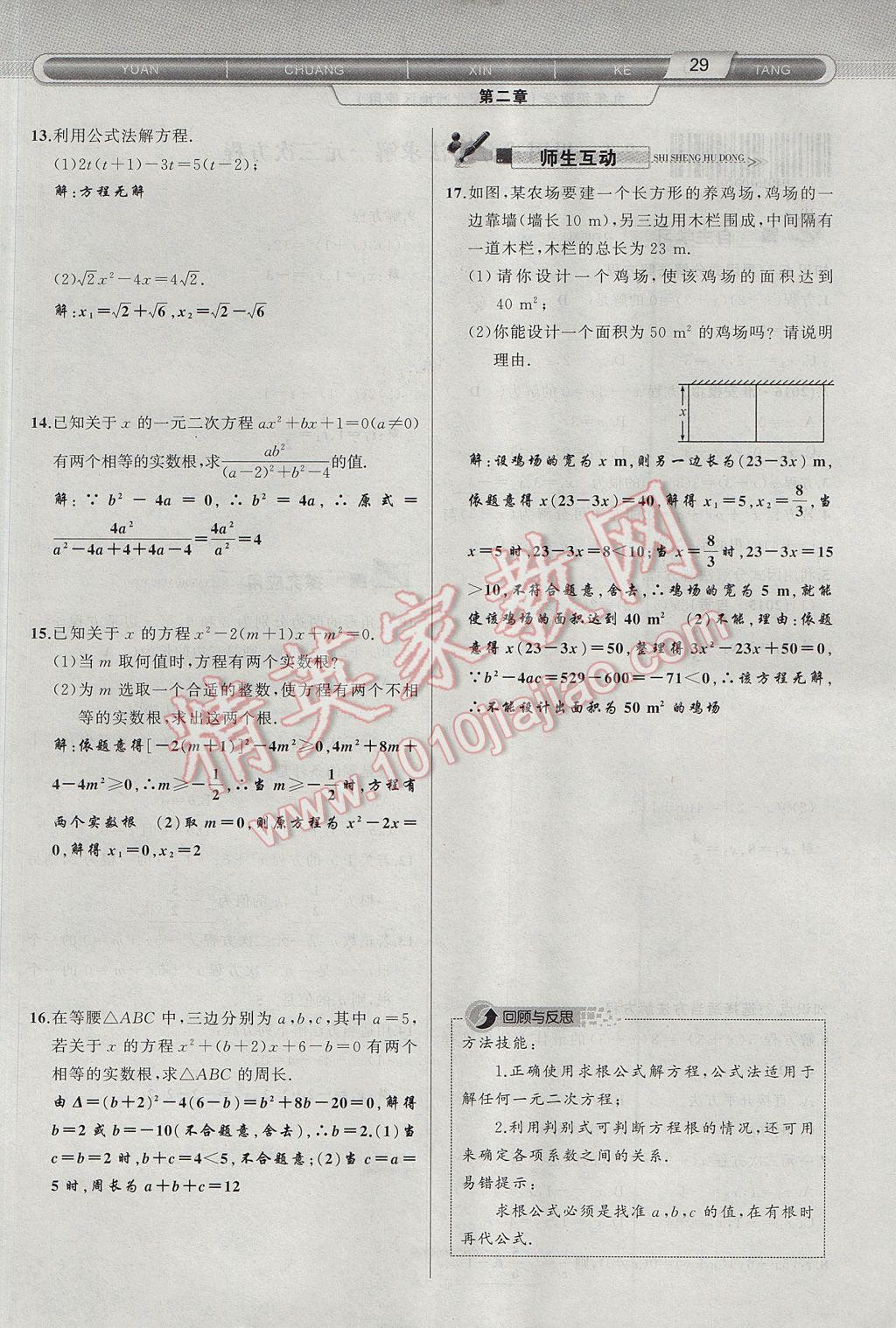 2017年原创新课堂九年级数学上册北师大版 第二章 一元二次方程第69页