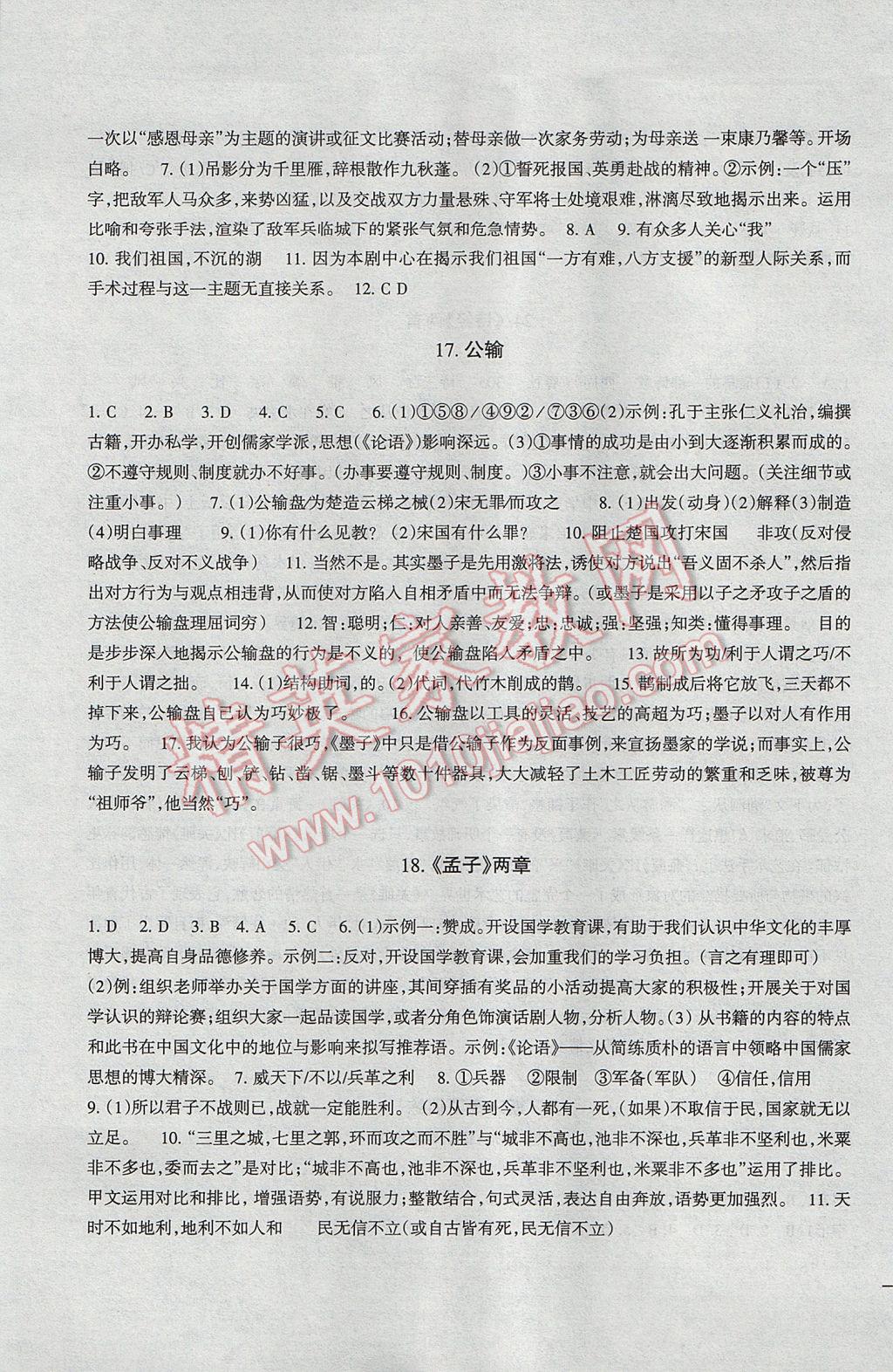 2017年樹人練案九年級(jí)語文全一冊(cè)人教版 參考答案第25頁