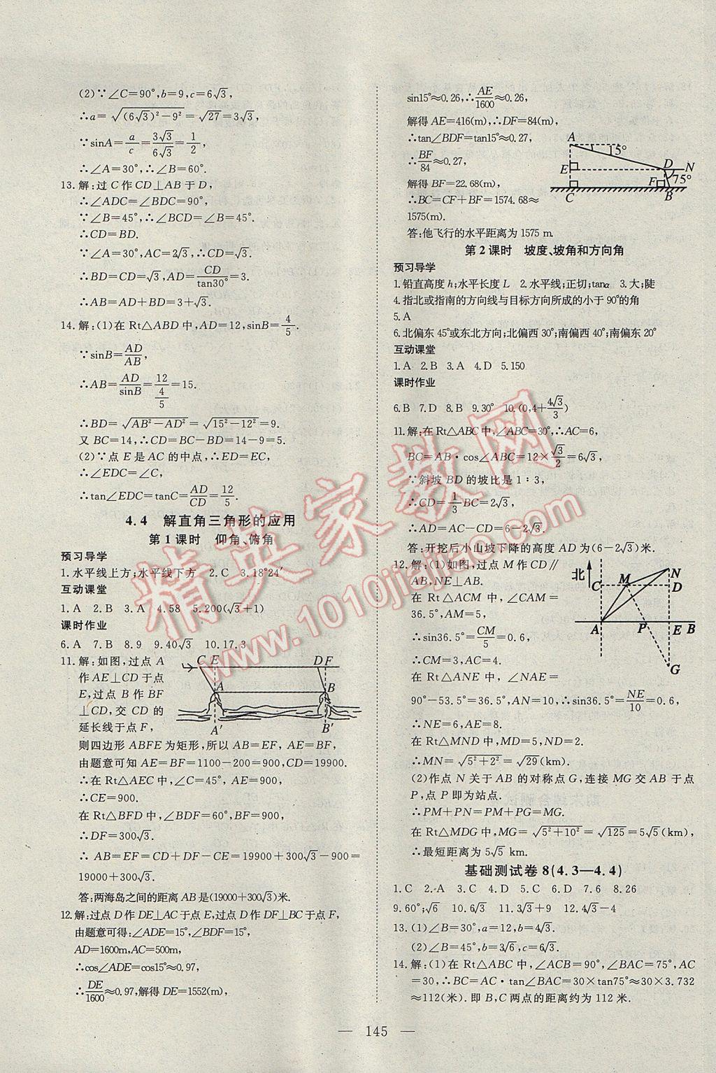 2017年351高效课堂导学案九年级数学上册湘教版 参考答案第17页