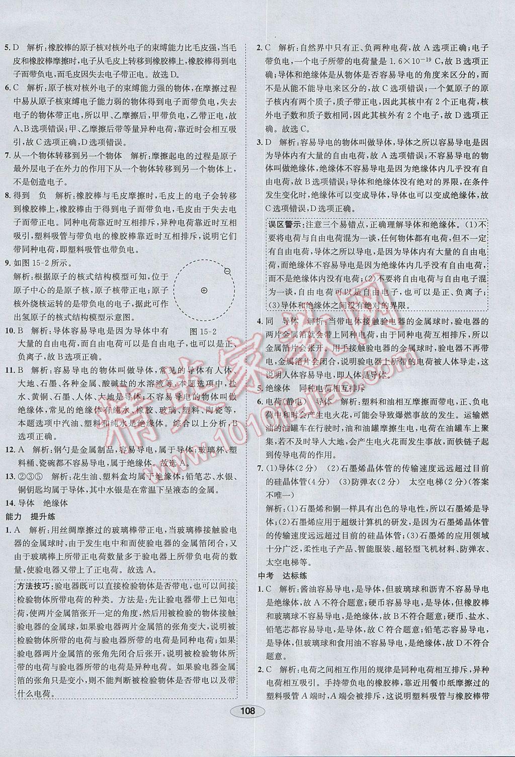 2017年中學教材全練九年級物理上冊人教版河北專用 參考答案第16頁