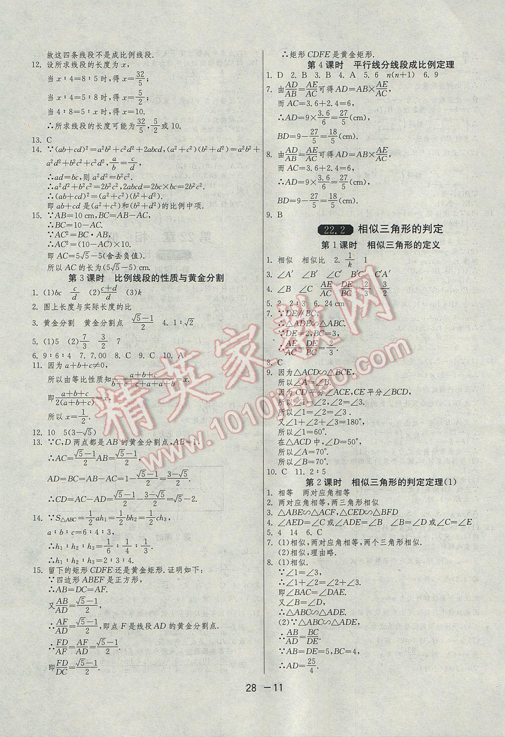 2017年1课3练单元达标测试九年级数学上册沪科版 参考答案第11页