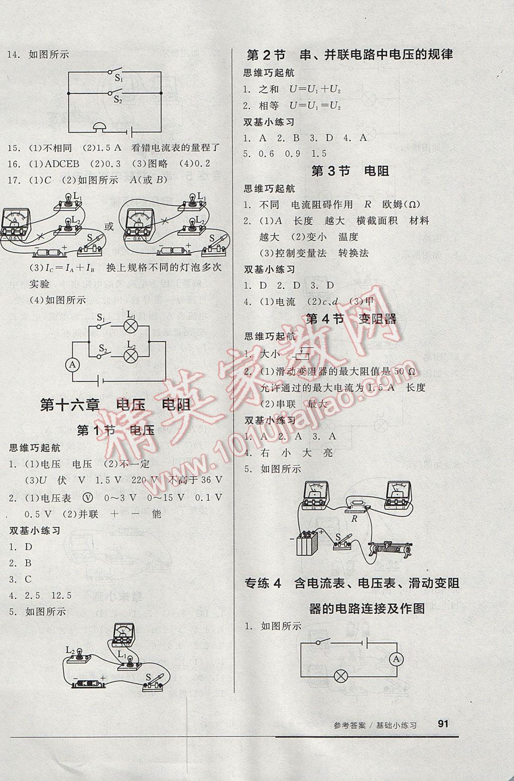 2017年全品基礎(chǔ)小練習(xí)九年級(jí)物理全一冊(cè)上人教版 參考答案第5頁(yè)