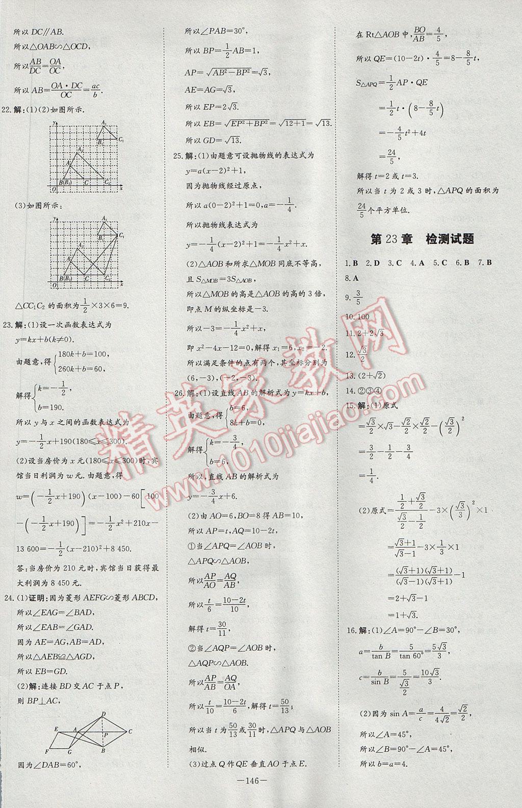 2017年初中同步學習導與練導學探究案九年級數(shù)學上冊滬科版 參考答案第26頁