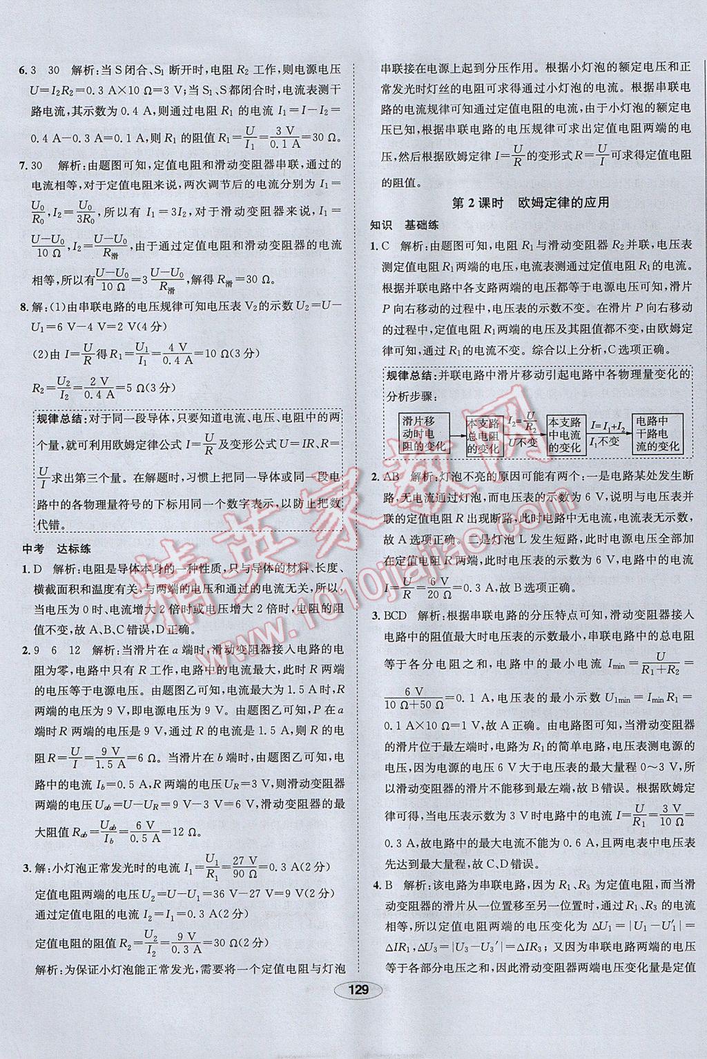 2017年中学教材全练九年级物理上册人教版天津专用 参考答案第37页