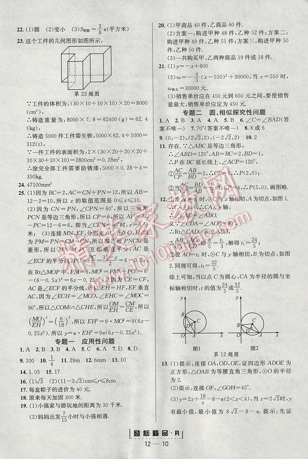 2017年勵(lì)耘書業(yè)勵(lì)耘活頁(yè)周周練九年級(jí)數(shù)學(xué)全一冊(cè)人教版 參考答案第10頁(yè)