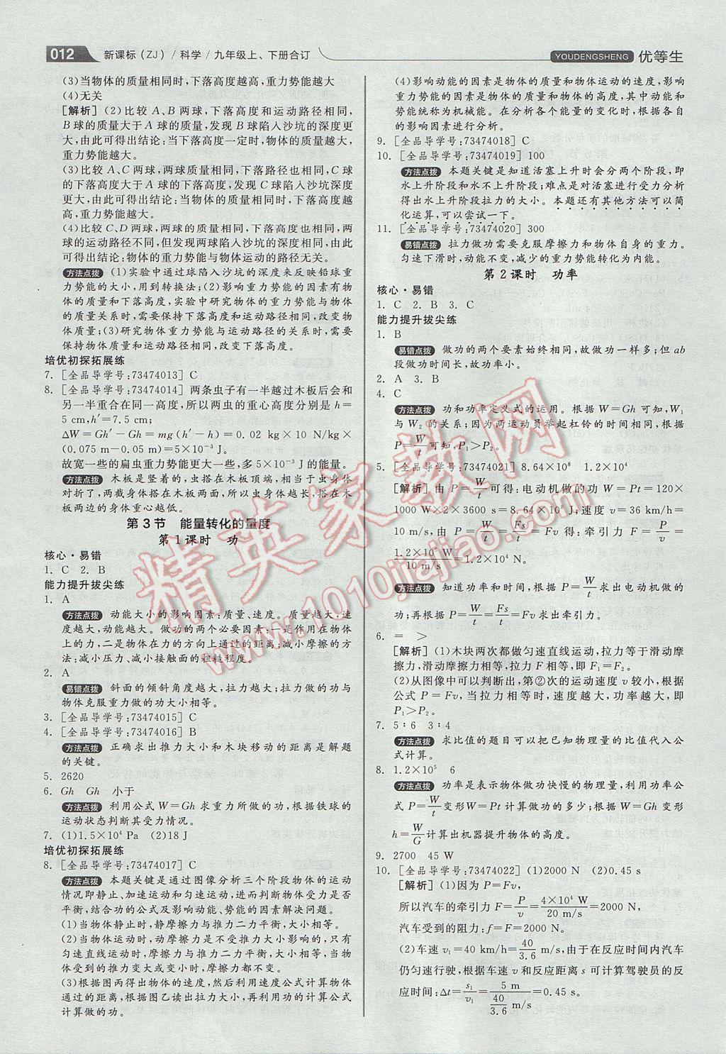 2017年全品优等生九年级科学上下册合订本浙教版 参考答案第12页