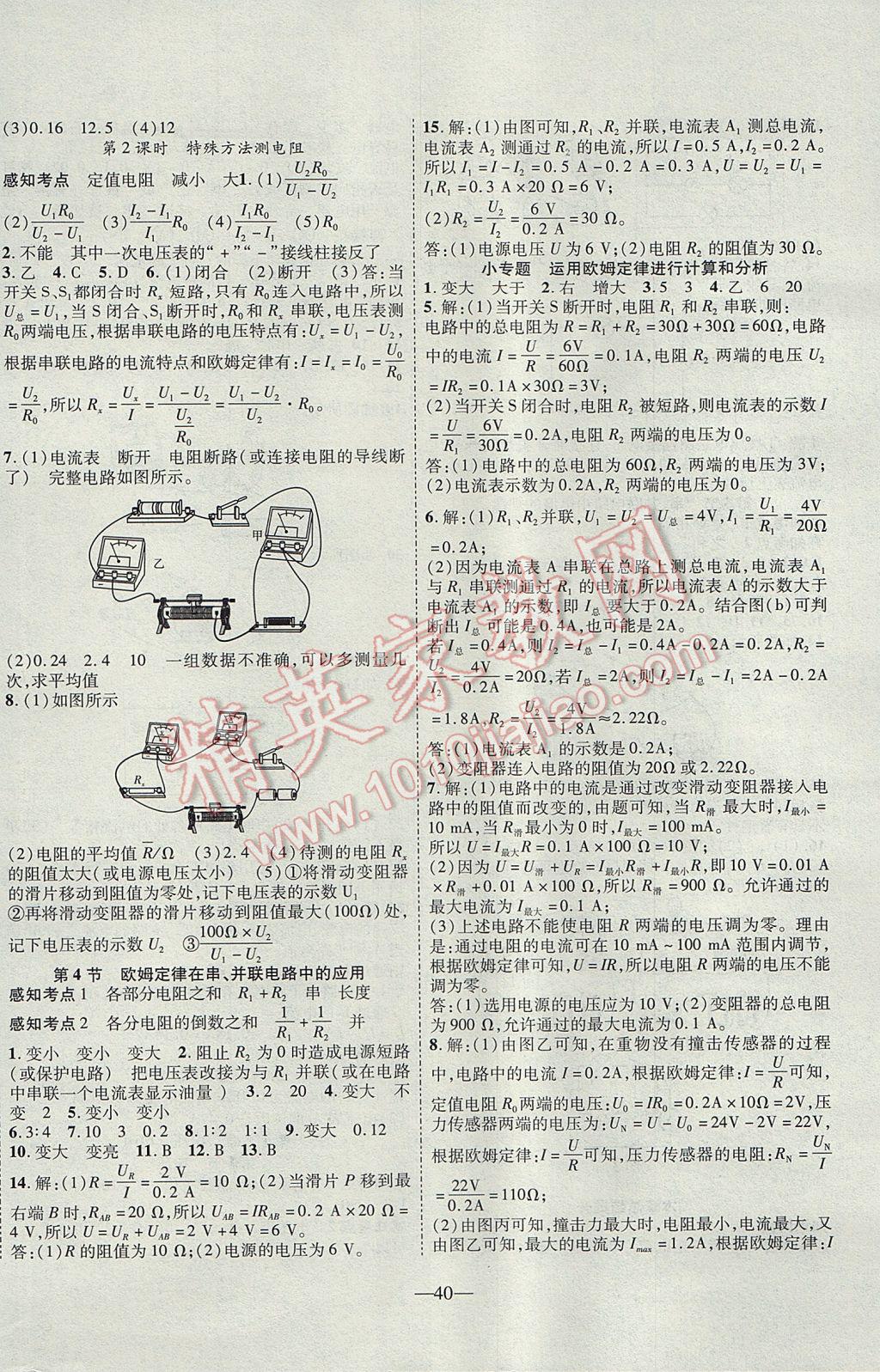 2017年新課程成長資源九年級物理上冊人教版 參考答案第8頁